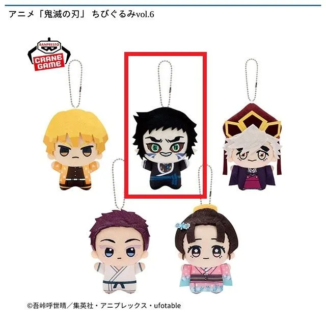 B獪岳】アニメ「鬼滅の刃」 ちびぐるみvol.6 オンラインクレーンゲーム