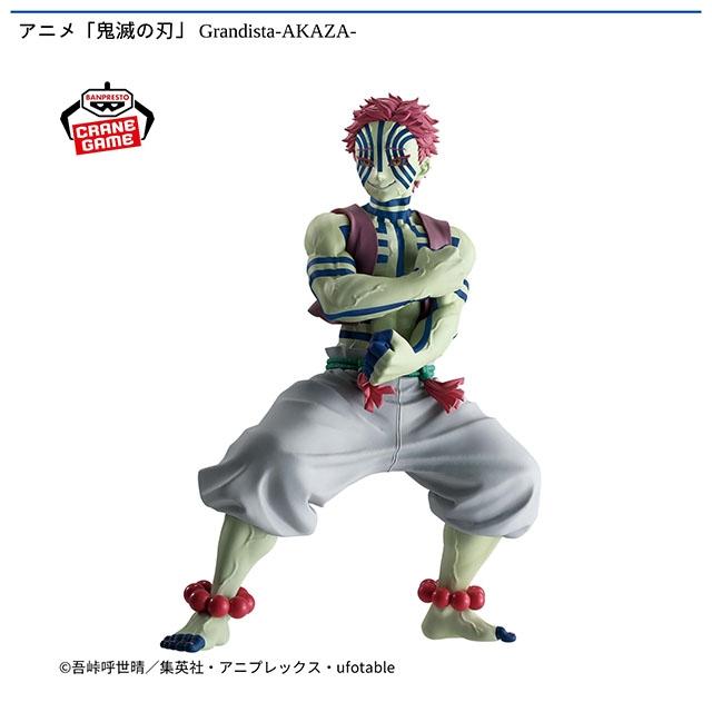 猗窩座】アニメ「鬼滅の刃」 Grandista-AKAZA- オンラインクレーン