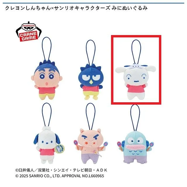 Cシロ】クレヨンしんちゃん×サンリオキャラクターズ みにぬいぐるみ