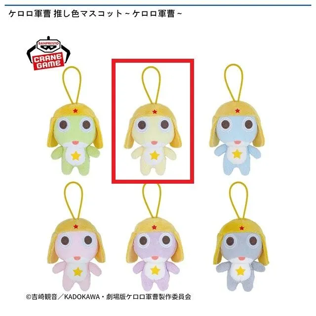 Bイエロー】ケロロ軍曹 推し色マスコット～ケロロ軍曹～ オンライン
