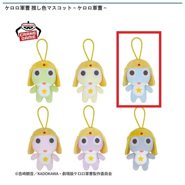 Cブルー】ケロロ軍曹 推し色マスコット～ケロロ軍曹～ オンライン