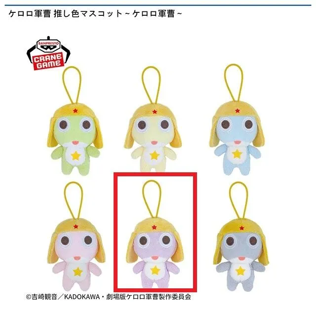 Eパープル】ケロロ軍曹 推し色マスコット～ケロロ軍曹～ オンライン