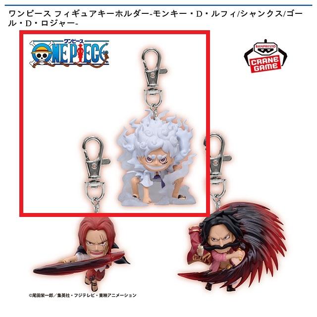 Aモンキー・D・ルフィ】ワンピース フィギュアキーホルダー-モンキー