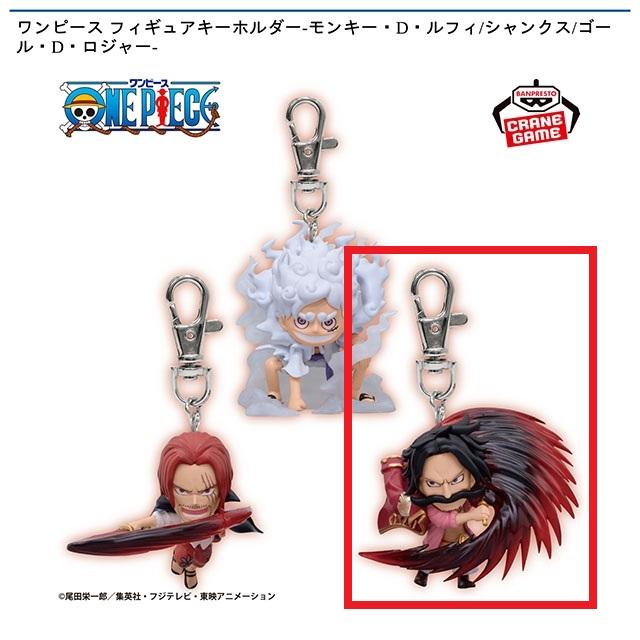 Cゴール・D・ロジャー】ワンピース フィギュアキーホルダー-モンキー