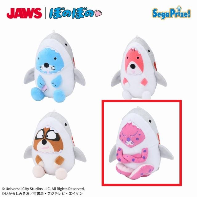 Dしまっちゃうおじさん】JAWS×ぼのぼの ぬいぐるみ(EX) オンライン