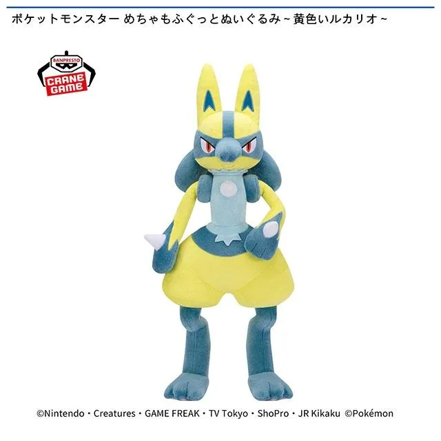 黄色いルカリオ　5体セット　色違い　めちゃもふぐっと　ぬいぐるみ　ポケモン　新品 黄色いルカリオ】ポケットモンスター めちゃもふぐっとぬいぐるみ
