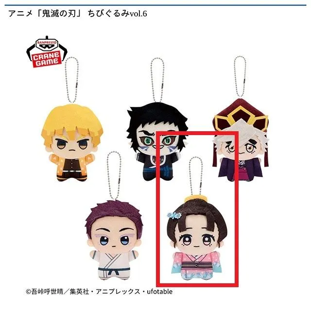 E恋雪】アニメ「鬼滅の刃」ちびぐるみvol.6 オンラインクレーンゲーム