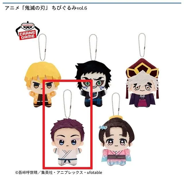 D狛治】アニメ「鬼滅の刃」ちびぐるみvol.6 オンラインクレーンゲーム