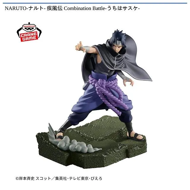 うちはサスケ】NARUTO-ナルト- 疾風伝 Combination Battle-うちは