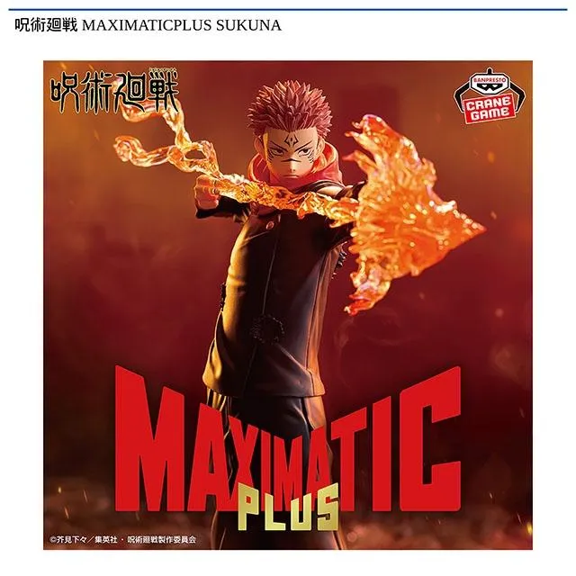 宿儺】呪術廻戦 MAXIMATICPLUS SUKUNA オンラインクレーンゲーム DMM