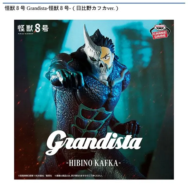 怪獣8号 Grandista-怪獣8号-(日比野カフカver.) オンラインクレーン