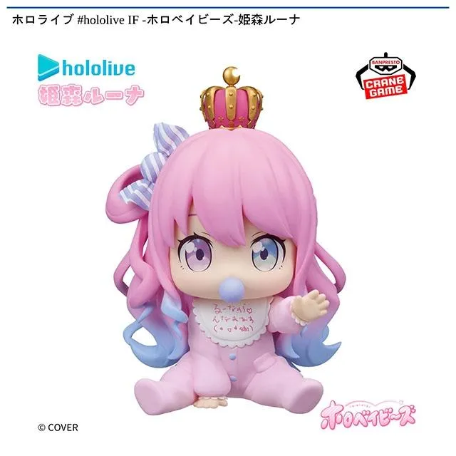 hololive IF ホロベイビーズ フィギュア 【姫森ルーナ】 10点セット 姫森ルーナ】ホロライブ #hololive IF -ホロベイビーズ- 姫森ルーナ