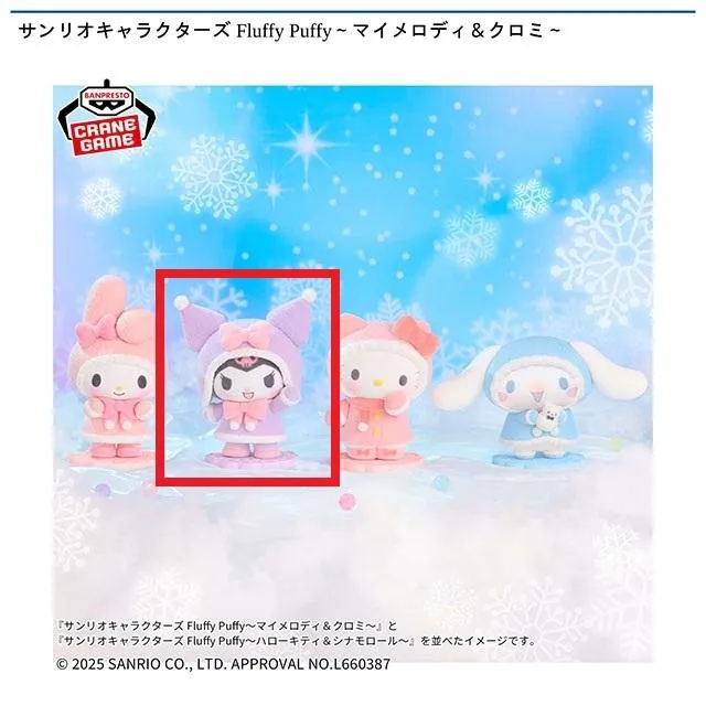 Bクロミ】サンリオキャラクターズ Fluffy Puffy～マイメロディ&クロミ