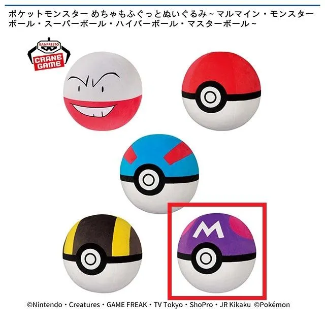 ポケモン　めちゃもふぐっとぬいぐるみ マスターボール　マルマイン含む5体セット ポケモン めちゃもふぐっとぬいぐるみ マスターボール マルマイン含む5