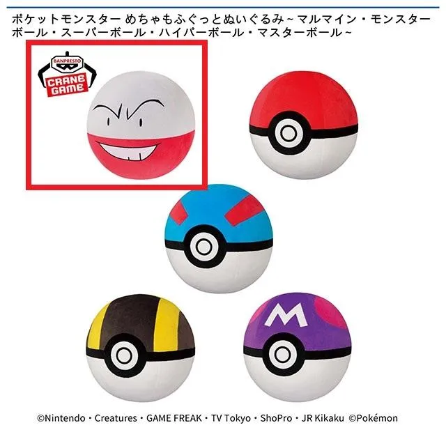 Aマルマイン】ポケットモンスター めちゃもふぐっとぬいぐるみ