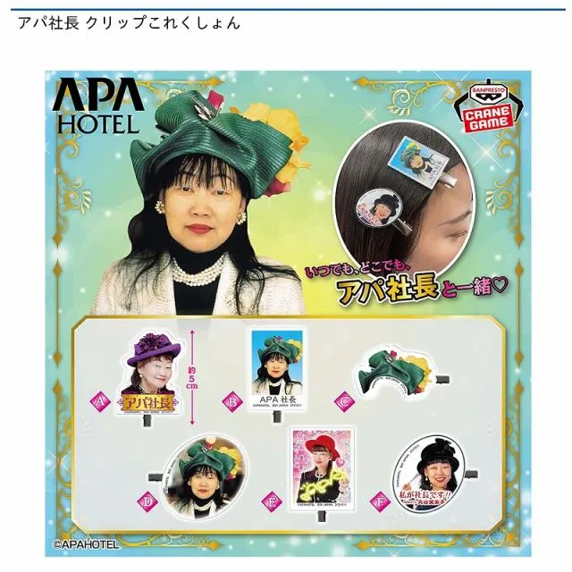 B証明写真風】アパ社長 クリップこれくしょん オンラインクレーン