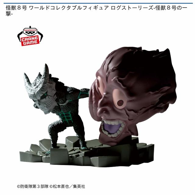 怪獣8号 ワールドコレクタブルフィギュア ログストーリーズ-怪獣8号の