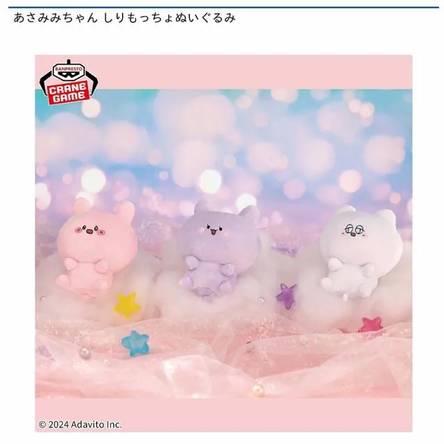 Cダニーくん】あさみみちゃん しりもっちょぬいぐるみ オンライン