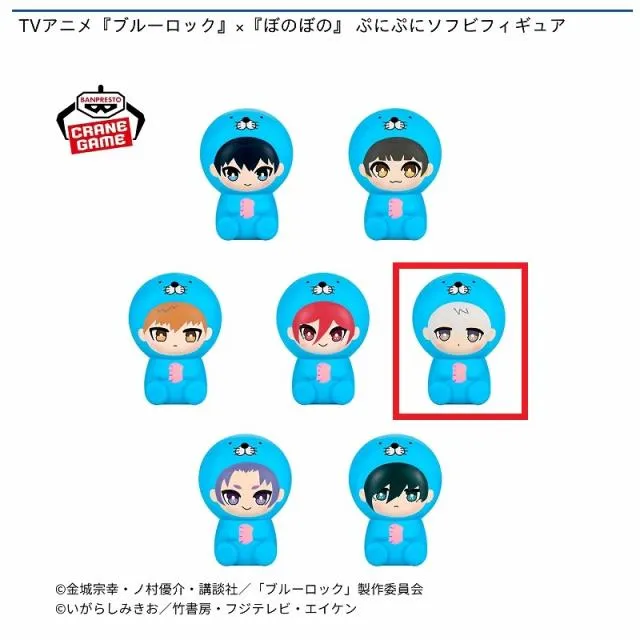 E凪誠士郎】TVアニメ『ブルーロック』×『ぼのぼの』 ぷにぷにソフビ