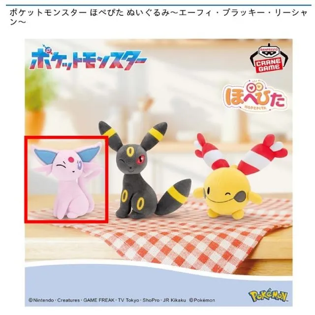 Aエーフィ】ポケットモンスター ほぺぴた ぬいぐるみ～エーフィ