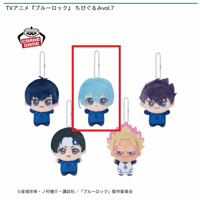 B氷織羊】TVアニメ『ブルーロック』 ちびぐるみvol.7 オンライン