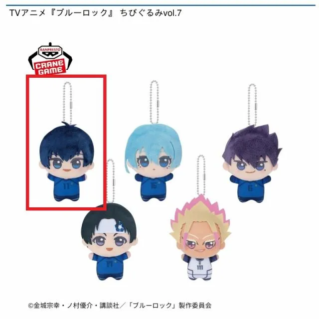 A潔世一】TVアニメ『ブルーロック』 ちびぐるみvol.7 オンライン