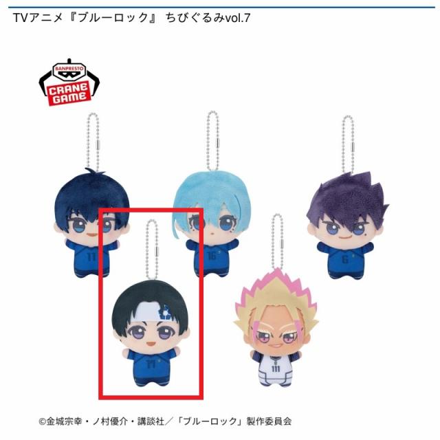 D七星虹郎】TVアニメ『ブルーロック』 ちびぐるみvol.7 オンライン