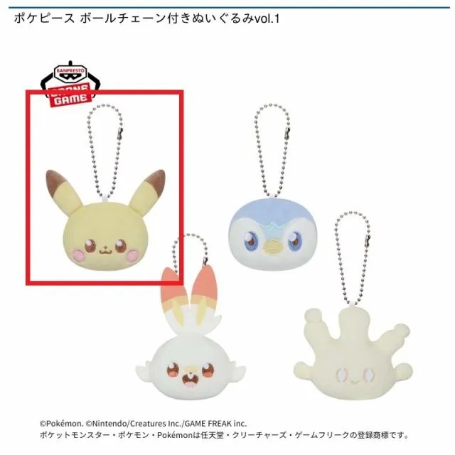 Aピカチュウ】ポケピース ボールチェーン付きぬいぐるみvol.1