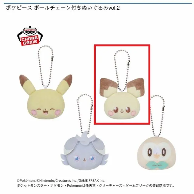 Bピチュー】ポケピース ボールチェーン付きぬいぐるみvol.2 オンライン