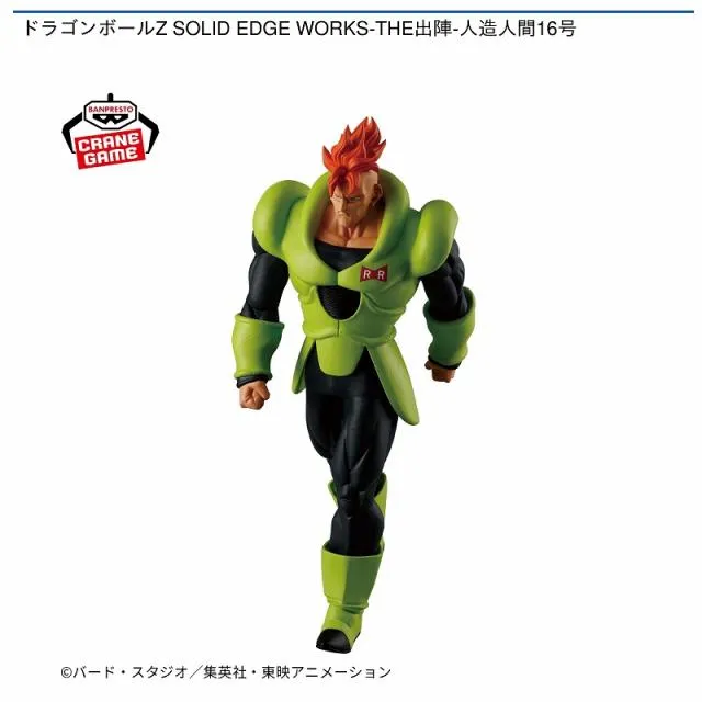 人造人間16号】ドラゴンボールZ SOLID EDGE WORKS-THE出陣-人造人間16