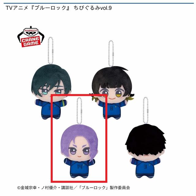 C御影玲王】TVアニメ『ブルーロック』 ちびぐるみvol.9 オンライン