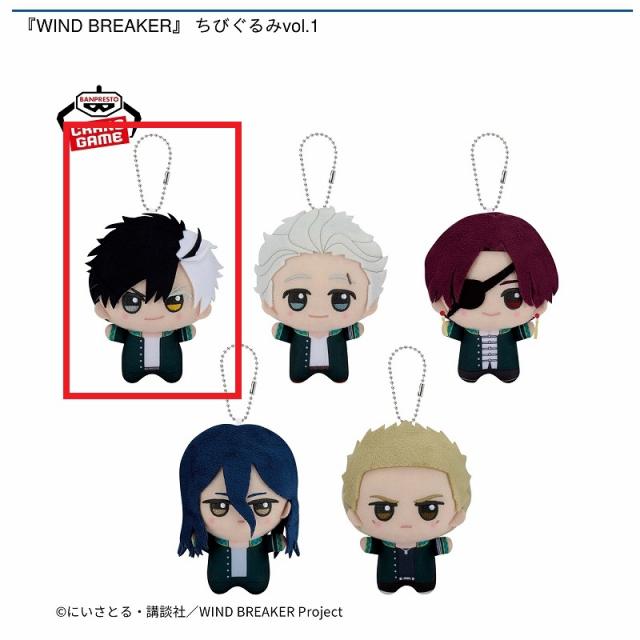 A桜遥】『WIND BREAKER』 ちびぐるみvol.1 オンラインクレーンゲーム