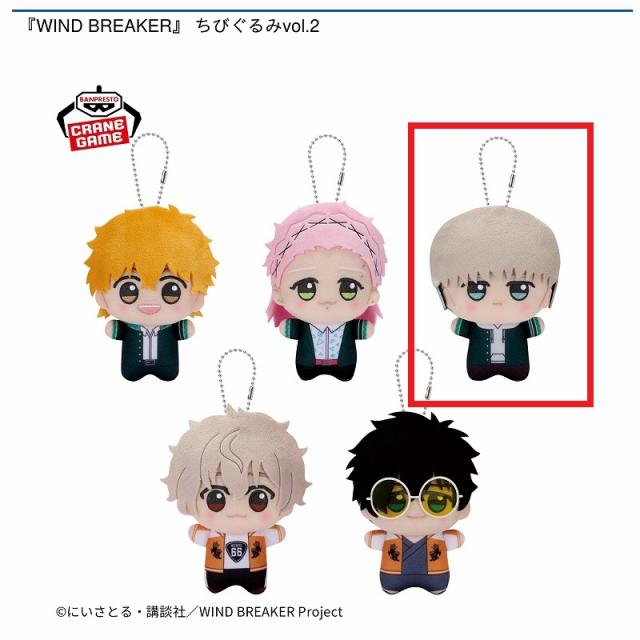 C梶蓮】『WIND BREAKER』 ちびぐるみvol.2 オンラインクレーンゲーム