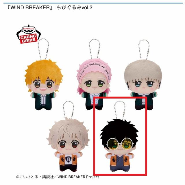 E十亀条】『WIND BREAKER』 ちびぐるみvol.2 オンラインクレーンゲーム