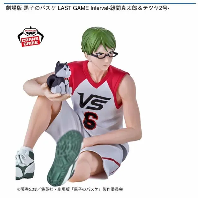 緑間真太郎&テツヤ2号】劇場版 黒子のバスケ LAST GAME Interval-緑間