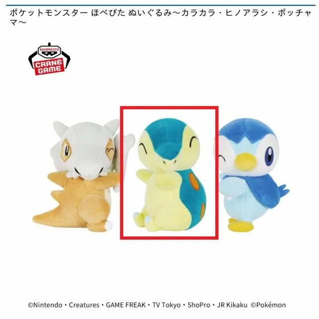 Bヒノアラシ】ポケットモンスター ほぺぴた ぬいぐるみ～カラカラ