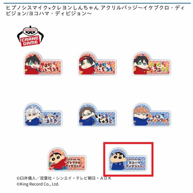 H野原しんのすけ×ヨコハマディビジョン】ヒプノシスマイク×クレヨン