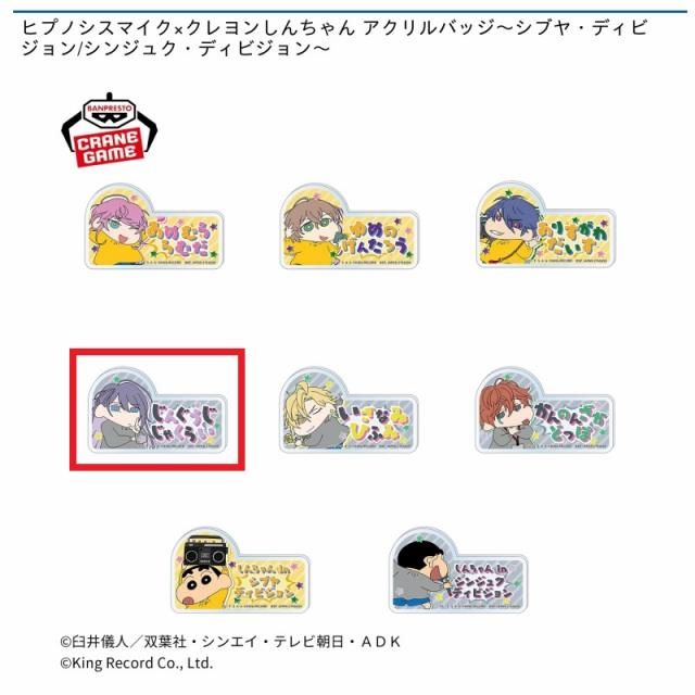 D神宮寺寂雷】ヒプノシスマイク×クレヨンしんちゃん アクリルバッジ