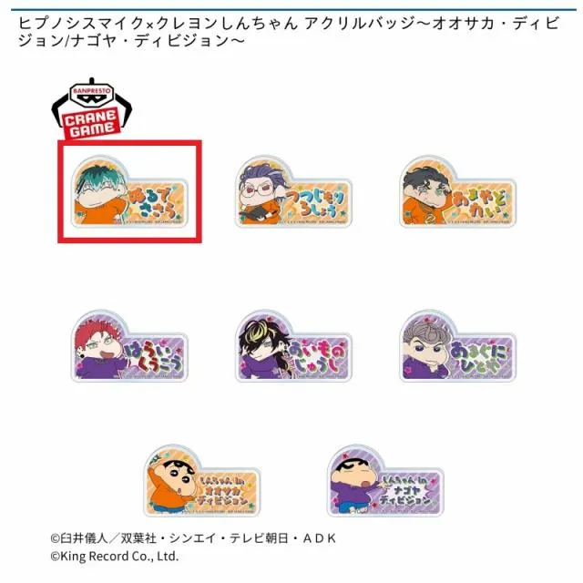 A白膠木簓】ヒプノシスマイク×クレヨンしんちゃん アクリルバッジ