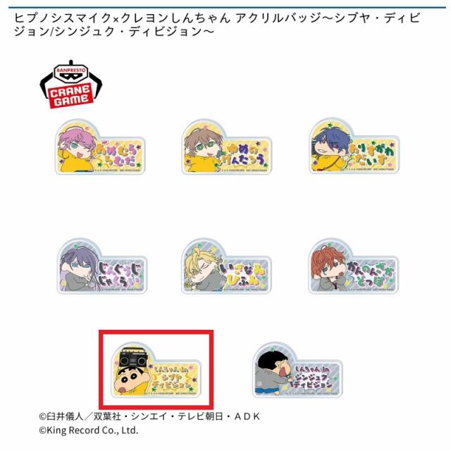 G野原しんのすけ×ジブヤディビジョン】ヒプノシスマイク×クレヨン