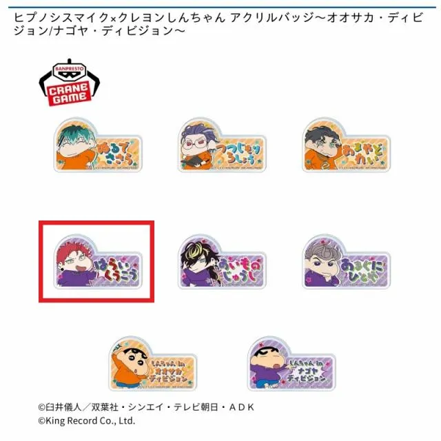 D波羅夷空却】ヒプノシスマイク×クレヨンしんちゃん アクリルバッジ