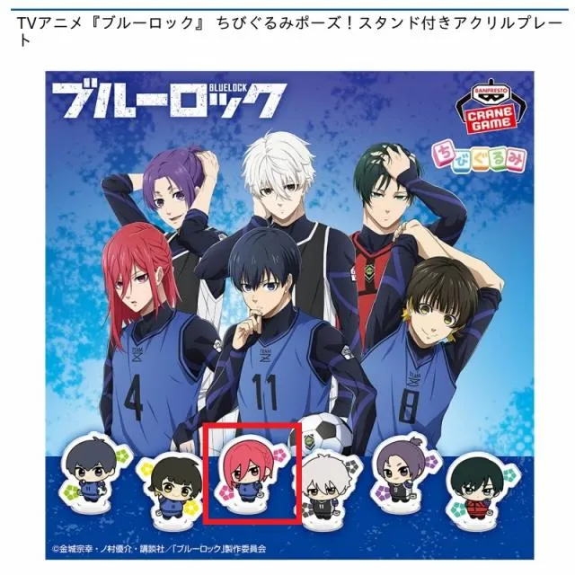 C千切豹馬】TVアニメ『ブルーロック』 ちびぐるみポーズ!スタンド付き