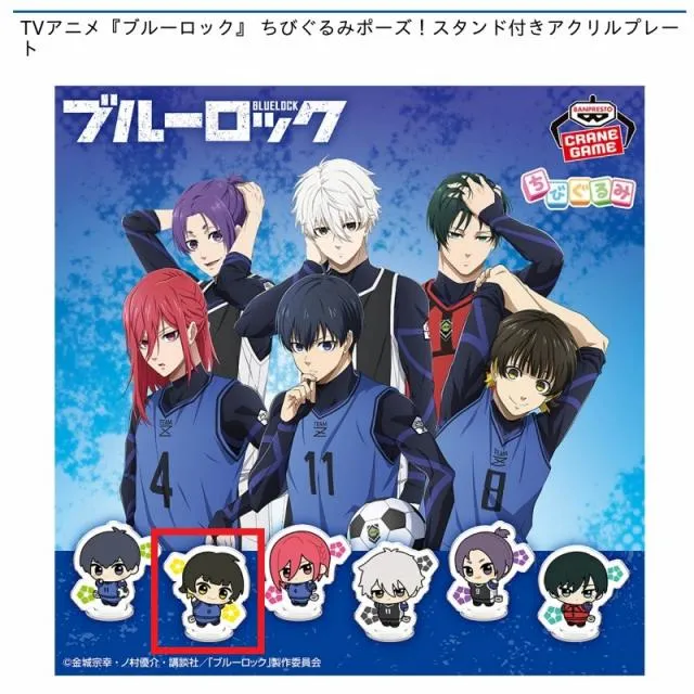B蜂楽廻】TVアニメ『ブルーロック』 ちびぐるみポーズ!スタンド付き