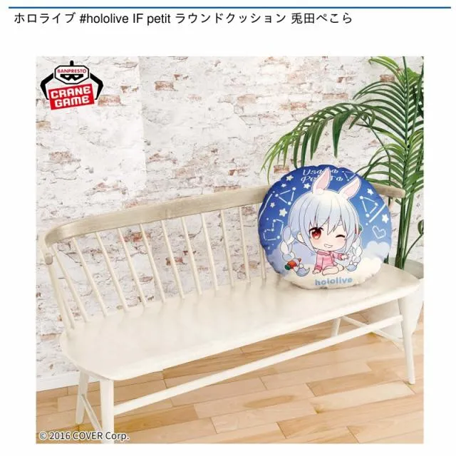 ホロライブ　兎田ぺこら　クッション　当選品 ホロライブ #hololive IF petit ラウンドクッション 兎田ぺこら