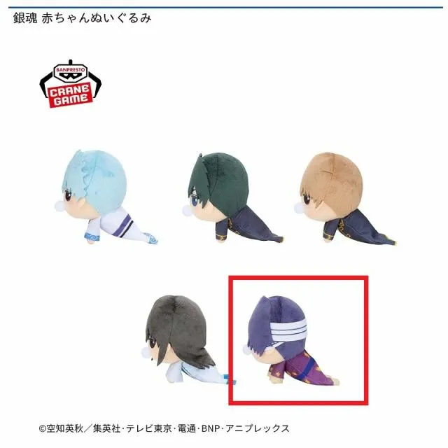 E高杉晋助】銀魂 赤ちゃんぬいぐるみ オンラインクレーンゲーム DMM