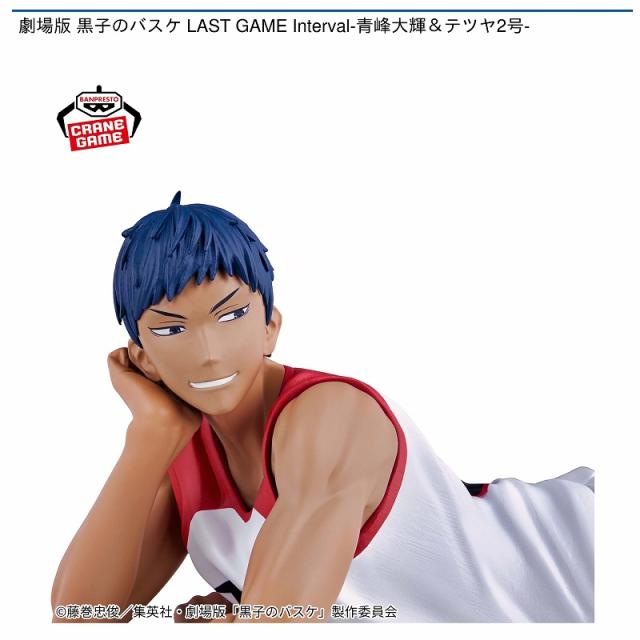青峰大輝&テツヤ2号】劇場版 黒子のバスケ LAST GAME Interval-青峰