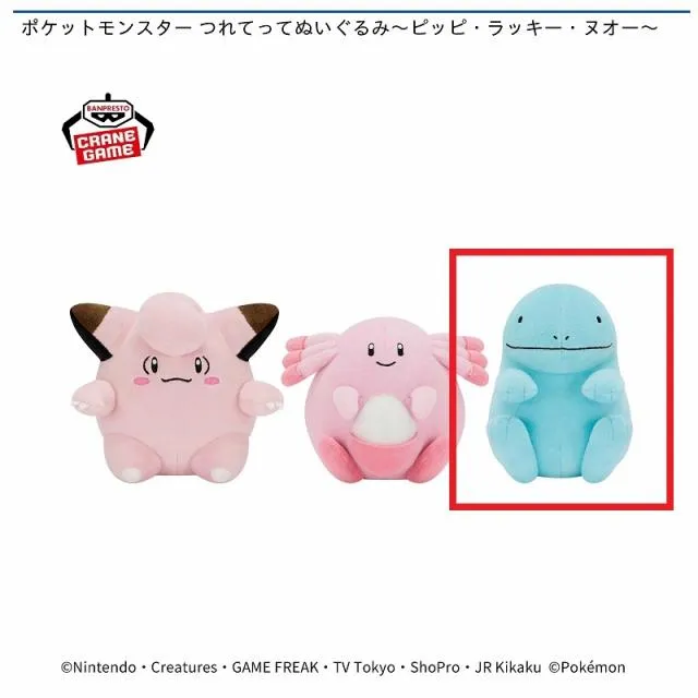 Cヌオー】ポケットモンスター つれてってぬいぐるみ～ピッピ・ラッキー