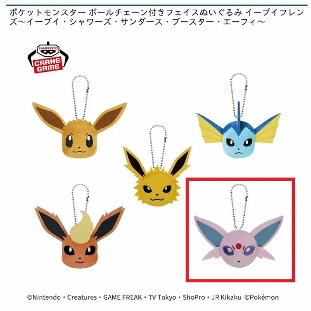 Eエーフィ】ポケットモンスター ボールチェーン付きフェイスぬいぐるみ