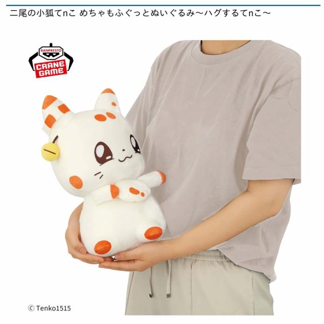 二尾の小狐てnこ めちゃもふぐっとぬいぐるみ～ぽnきち