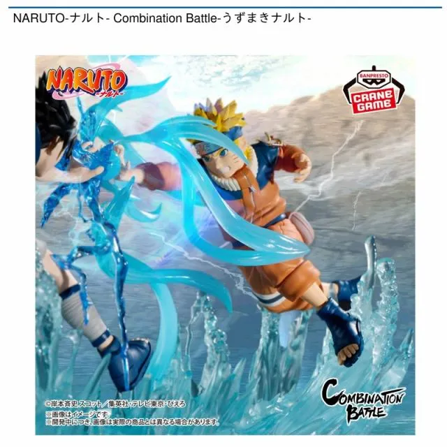 うずまきナルト】NARUTO-ナルト- Combination Battle-うずまきナルト